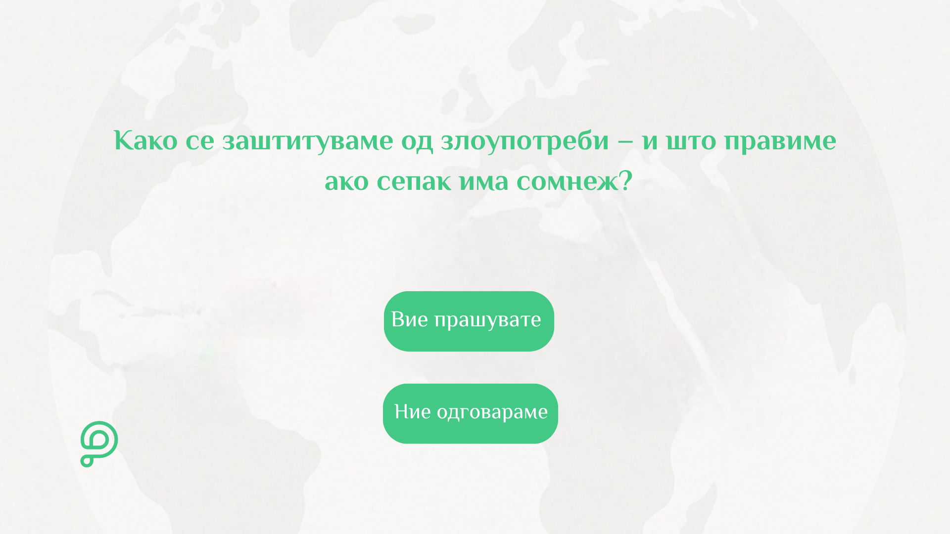 Онлајн платформа за донации со систем за проверка и заштита од злоупотреби