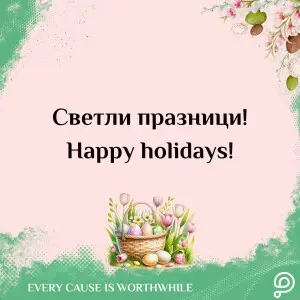 ro--Happy Easter! Hope and Gratitude from PavelAndreev.ORG