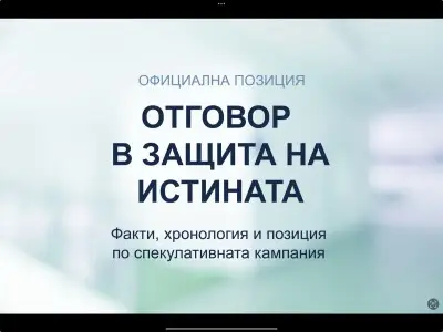 ro--Official position and response in defense of the truth. Part 3