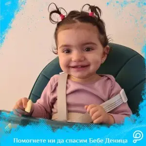 ro--Immediate Reaction: Children's Treatment Fund Abroad Supports Baby Denitsa with €16,000 on Campaign’s First Day