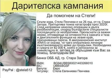?? Да подкрепим Стела ? - Новини